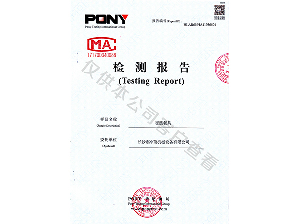 密胺餐具檢測報(bào)告-成和順商用洗碗機(jī)